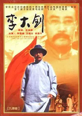 《李大钊》：觉醒年代的先驱，信仰之光的伟大篇章
