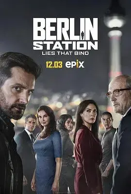 《柏林情报站第三季》：谍影重重，柏林情报战再掀波澜