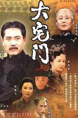 《大宅门1》：百年家族史诗，恩怨情仇，国粹传承