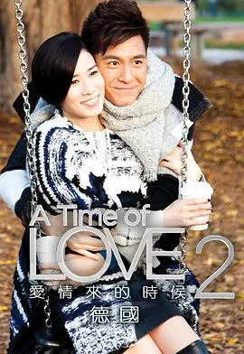 《爱情来的时候2国语》：异国恋曲与文化碰撞，浪漫升级！