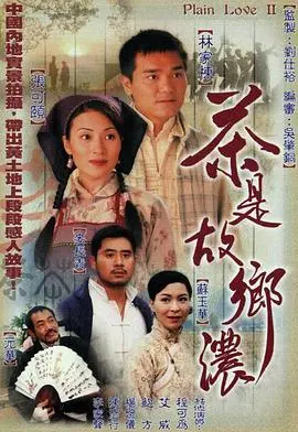 《茶是故乡浓》：寻茶之旅，品味人间真情与故土柔情