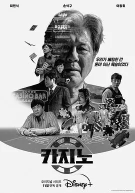 赌命为王 海报