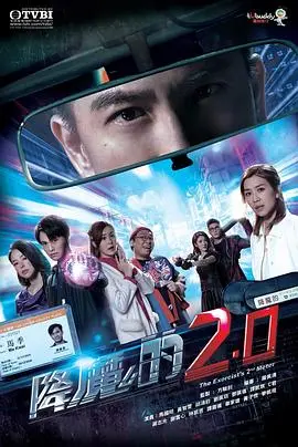 《降魔的2.0粤语》：人妖殊途，降魔之路再启，情与义的试炼