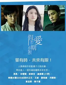 《假如爱有期限》：跨越时空的治愈系爱情物语