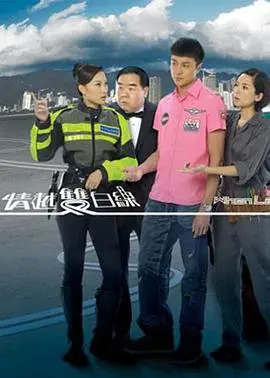 情越双白线国语 海报