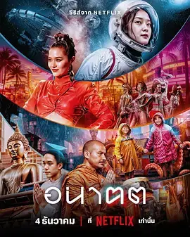 未来与我 海报