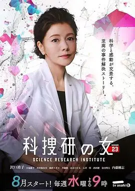 《科搜研之女第二十三季》：法医女神再掀科学搜查风暴