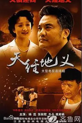 天经地义 海报