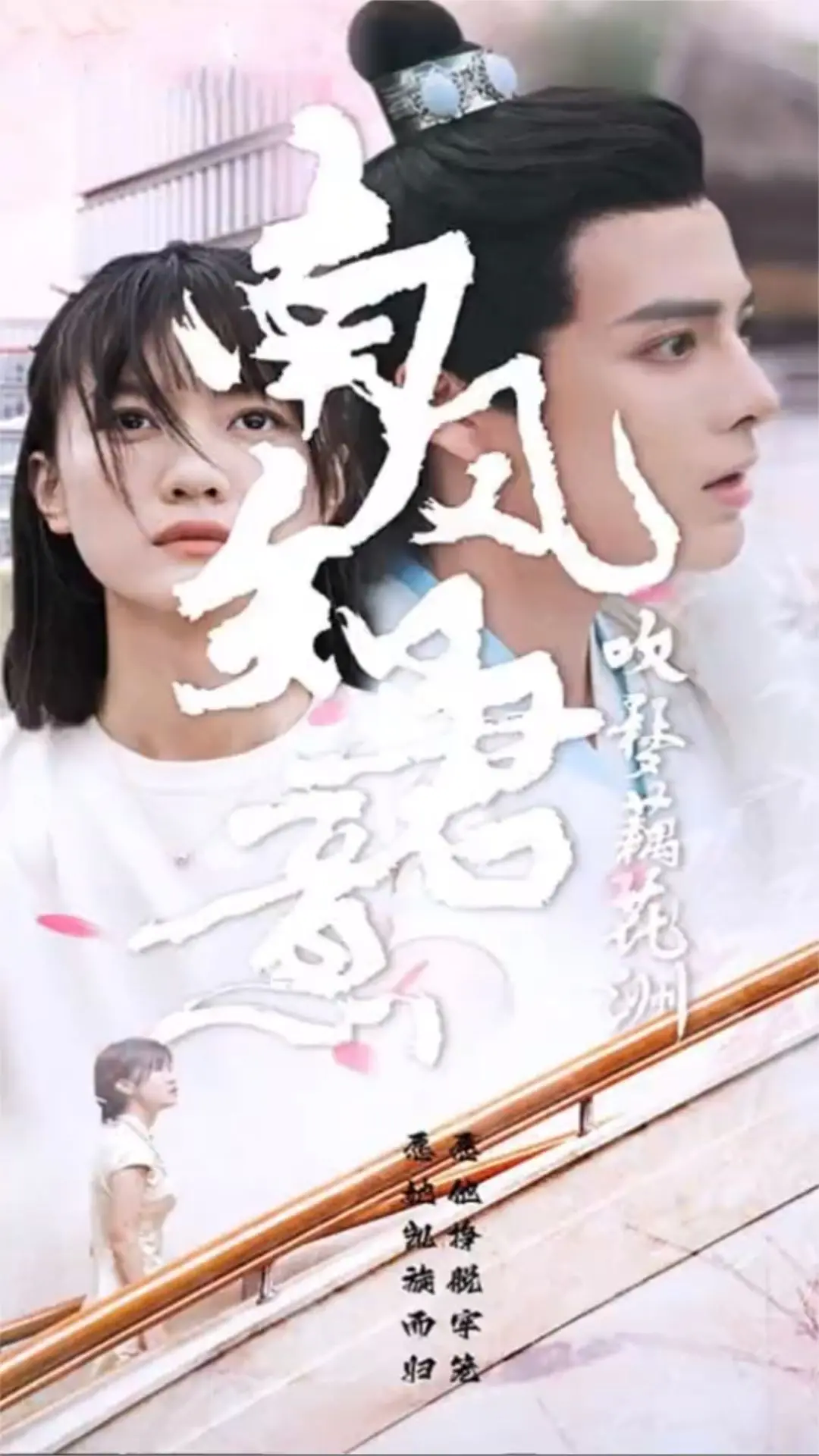 《南风知我意吹梦藕花洲》：绝美爱情，古风仙侠再掀狂潮！剧情解析、演员阵容全攻略