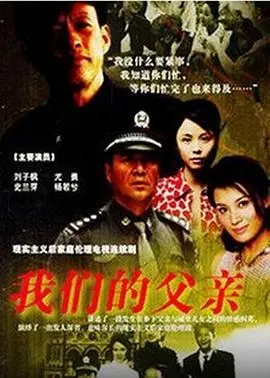 我们的父亲 海报