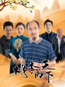 重温经典：《桃李满天下》——一位乡村教师的奉献与坚守，感动几代人的教育情怀