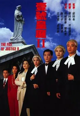 壹号皇庭粤语第二部 海报
