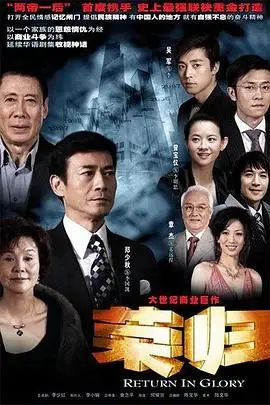 《荣归》：时代洪流下的家族变迁，香港回归20年，两岸三地的血脉亲情与文化认同何去何从？