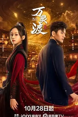 《万灵渡》影评：一场灵魂的摆渡，爱与救赎的轮回？深度解读+隐藏细节！