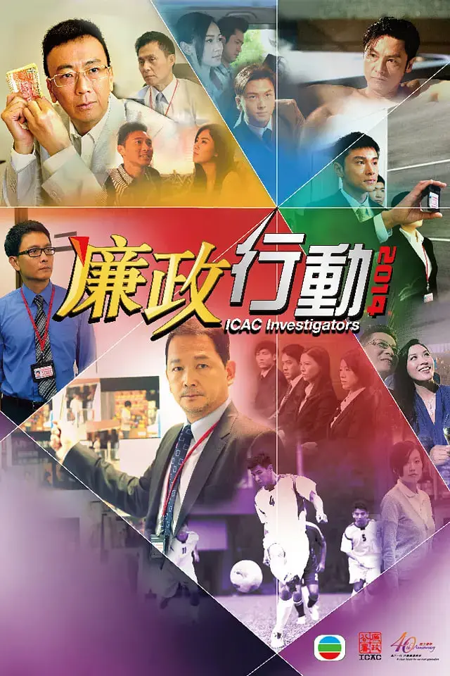 《廉政行动2014》：港剧经典回归，反贪风暴再起，揭秘人性贪婪与正义坚守！
