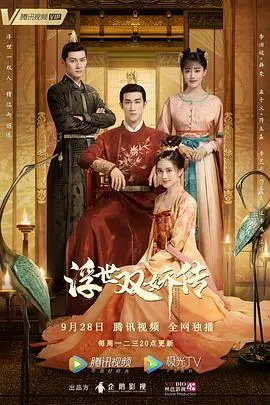 浮世双娇传 海报