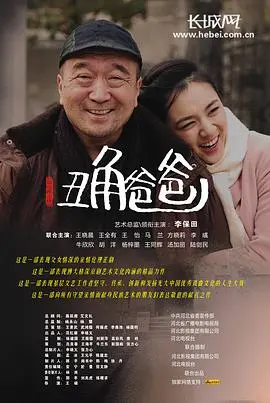 泪洒舞台！《丑角爸爸》：父爱如山，小人物的辛酸与坚守，笑着流泪的感动