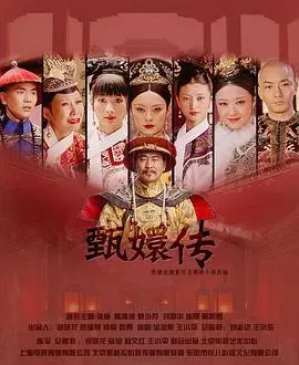 《甄嬛传》深度解析：后宫争斗的真相，一部女人史诗的悲歌