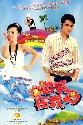 《微笑在我心》：重温经典台剧，甜蜜爱情与梦想交织，唤醒你的少女心！