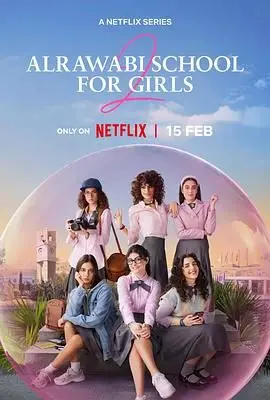 《阿若瓦比女校 第二季》：少女的暗黑成长，校园霸凌下的残酷青春物语