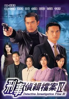 《刑事侦缉档案4》：当爱情遭遇悬疑，智商与情商的双重考验！结局你猜到了吗？