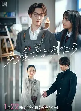 《再见了老师》：一场悲怆的告别，关于童年、成长与失落的时代挽歌
