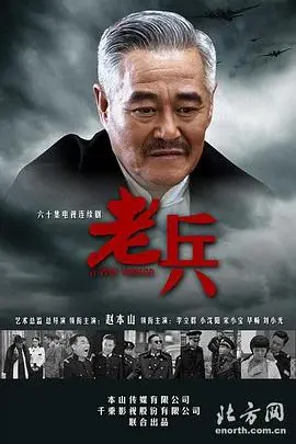 《老兵》：退伍军人的血泪抗争，一部关于正义与尊严的残酷史诗