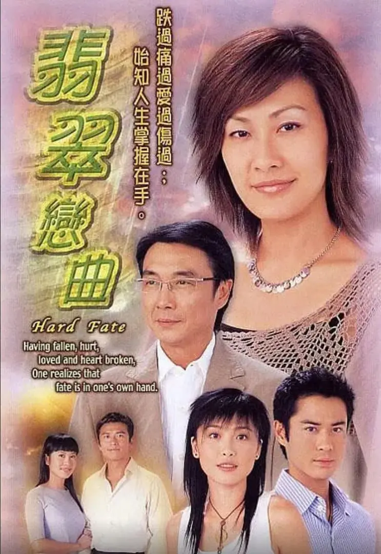 翡翠恋曲 海报