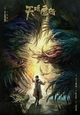 《天坑鹰猎》：少年探险队解开古老秘密，热血青春与神秘传说交织的奇幻冒险