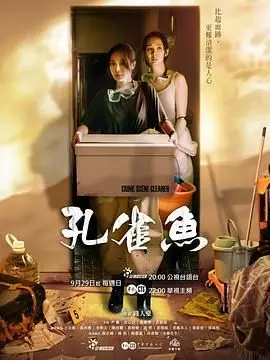 《孔雀鱼》：一场关于逃离与追寻的自由之旅，细腻描绘内心深处的渴望与挣扎