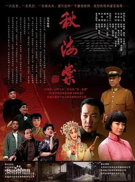 《秋海棠》：一段被时代洪流裹挟的凄美爱情，繁华落尽后的孤独挽歌