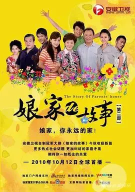 《娘家的故事之爱的代价》：情感羁绊的缠绵，亲情、爱情与命运的交织