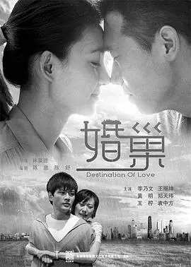 《婚巢》：当代都市男女的生存困境，一场关于房子、爱情与现实的残酷博弈