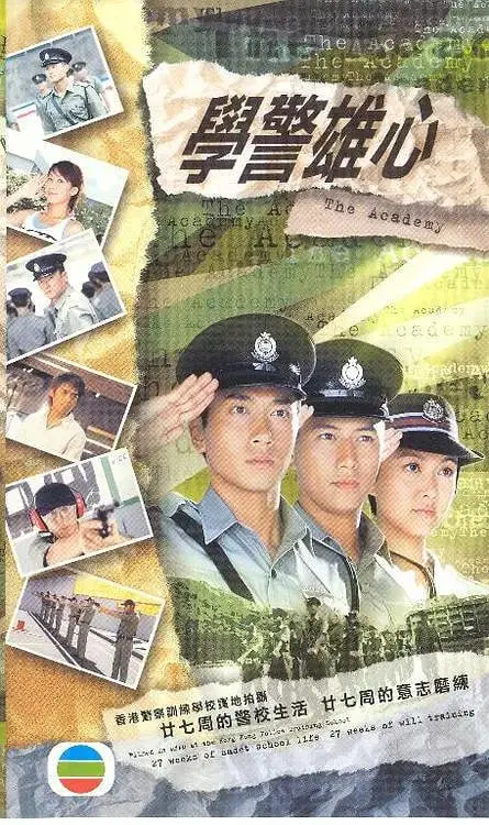 《学警雄心》：叛逆少年蜕变之路，警校生活的热血与迷茫