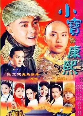 《小宝与康熙》：韦小宝这厮的骚操作，分分钟让你笑到岔气！